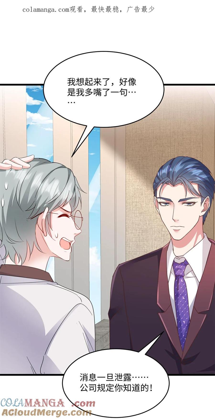 《强势宠爱：娇妻乖一点》第37话 你负责 第1页