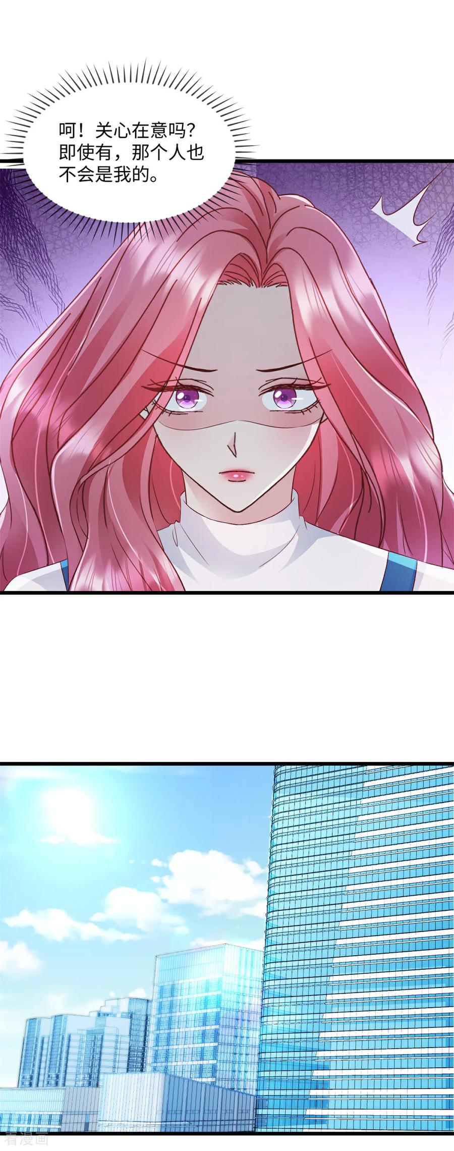 《强势宠爱：娇妻乖一点》第37话 你负责 第12页