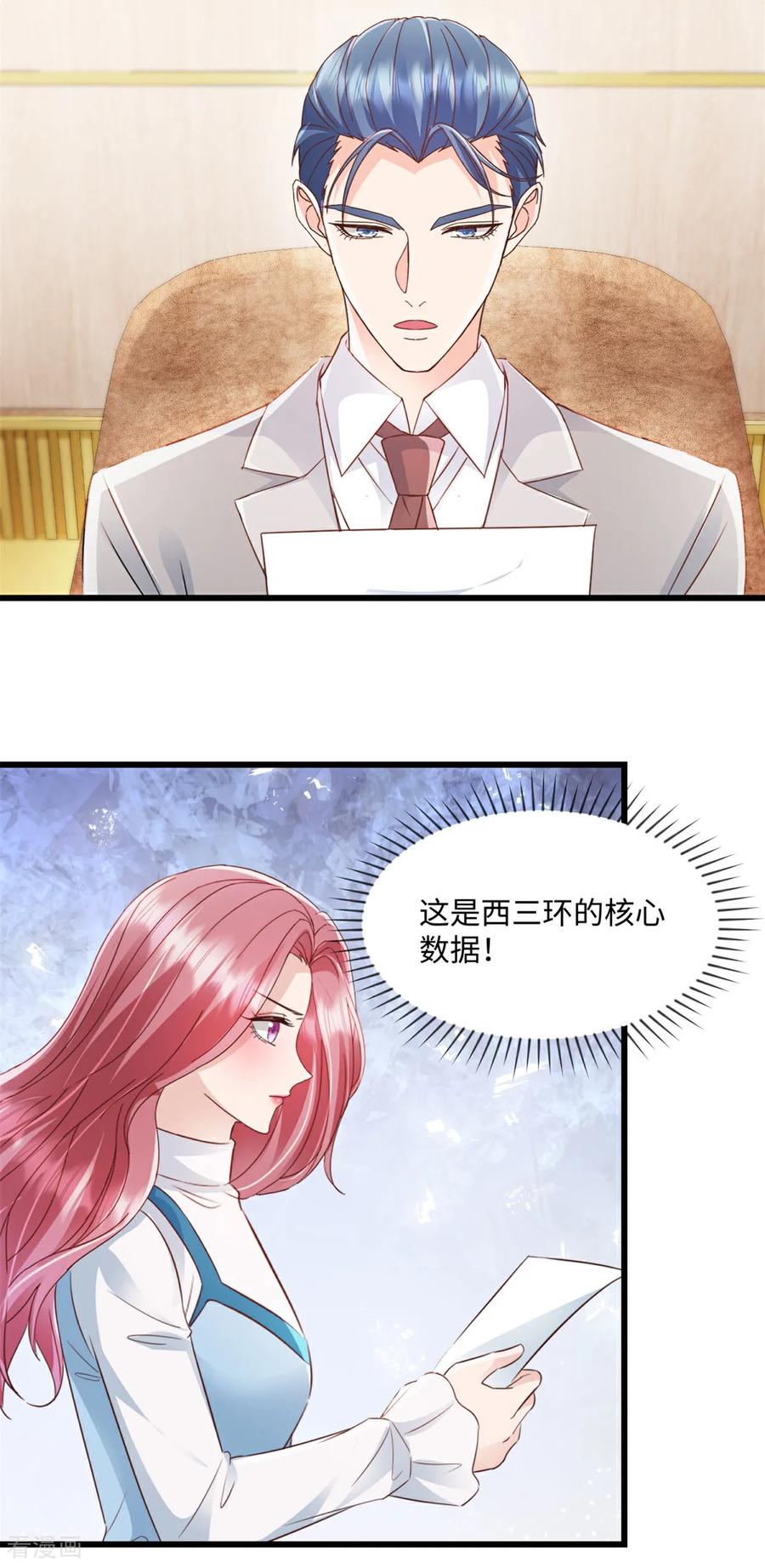 《强势宠爱：娇妻乖一点》第37话 你负责 第16页