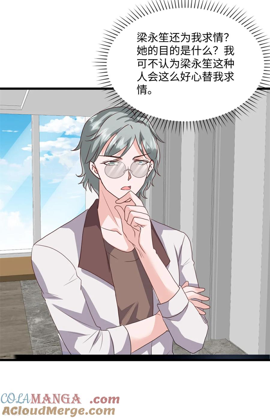 《强势宠爱：娇妻乖一点》第37话 你负责 第3页