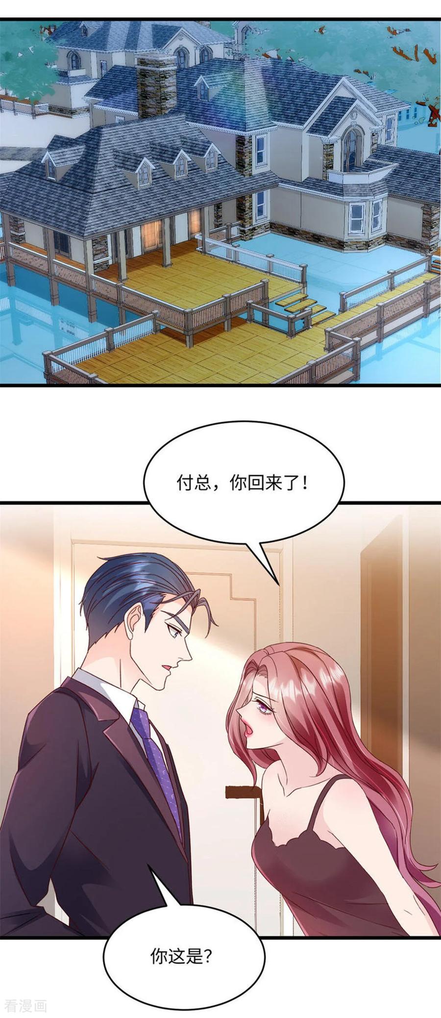 《强势宠爱：娇妻乖一点》第37话 你负责 第4页
