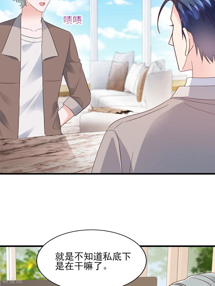 《强势宠爱：娇妻乖一点》第38话 嗜钱如命 第4页