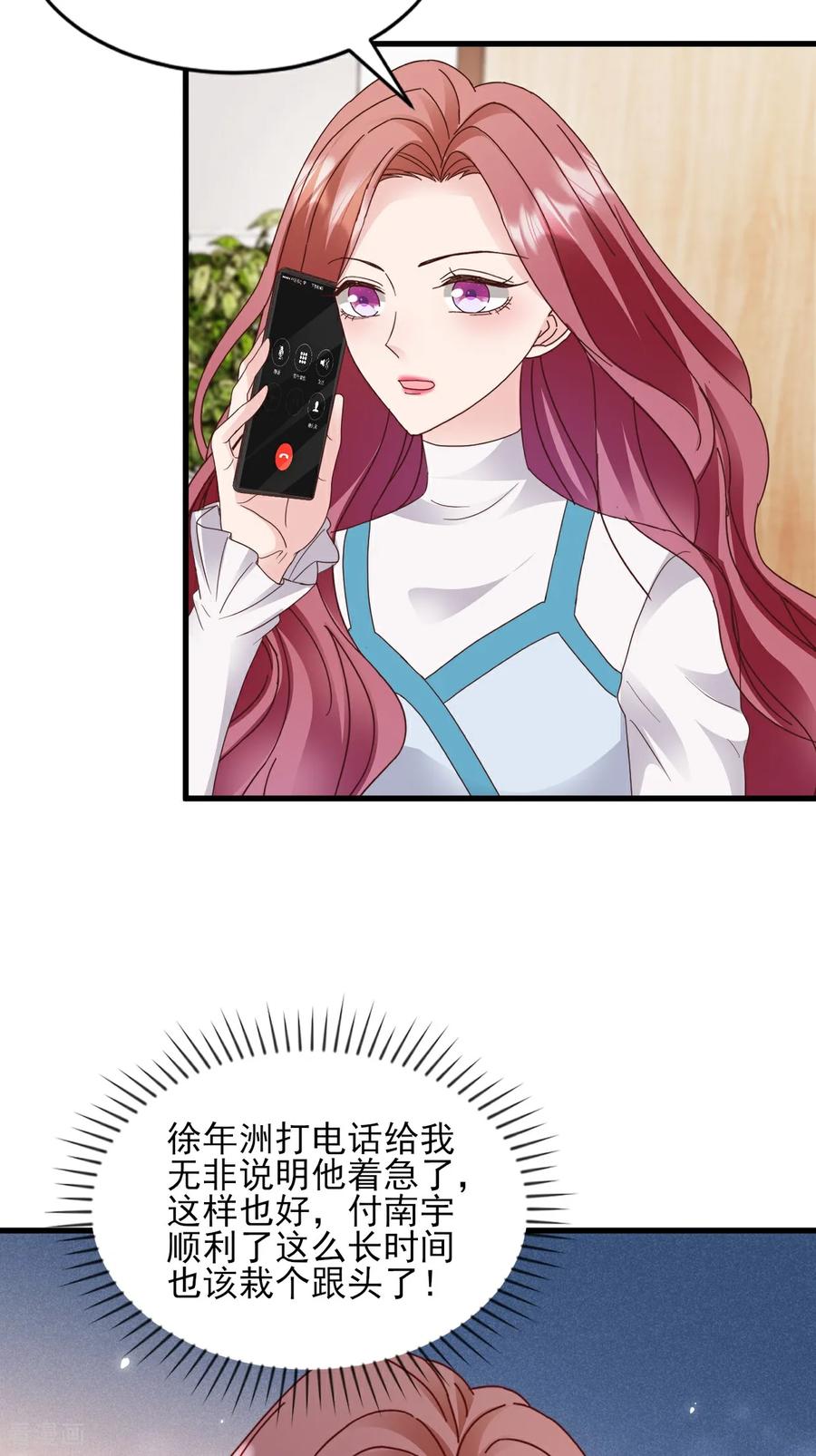 《强势宠爱：娇妻乖一点》第38话 嗜钱如命 第22页
