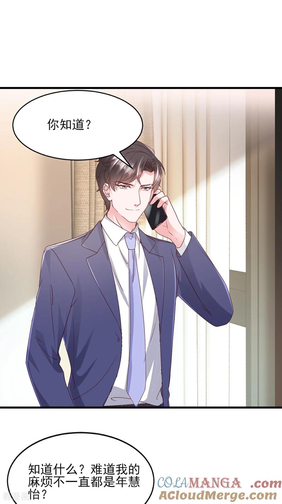 《强势宠爱：娇妻乖一点》第38话 嗜钱如命 第21页
