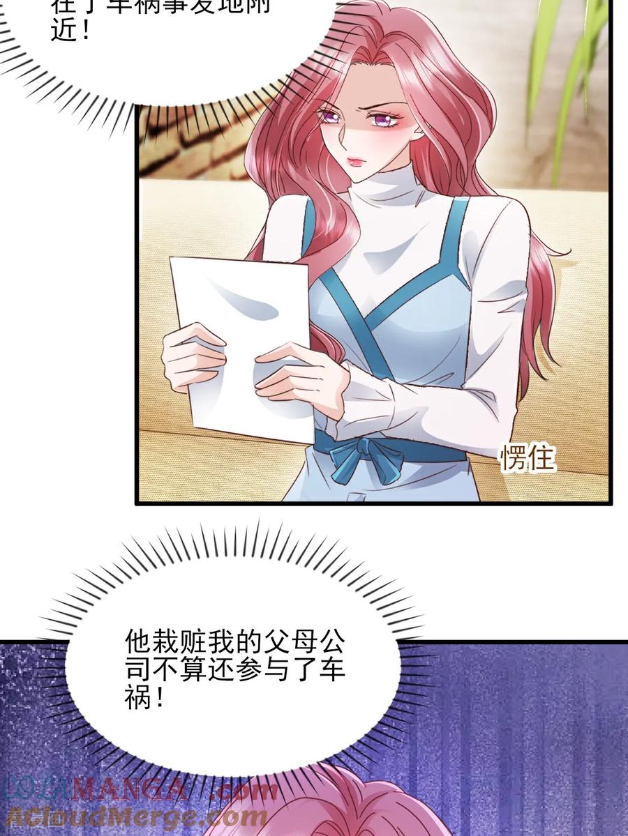 《强势宠爱：娇妻乖一点》第38话 嗜钱如命 第15页