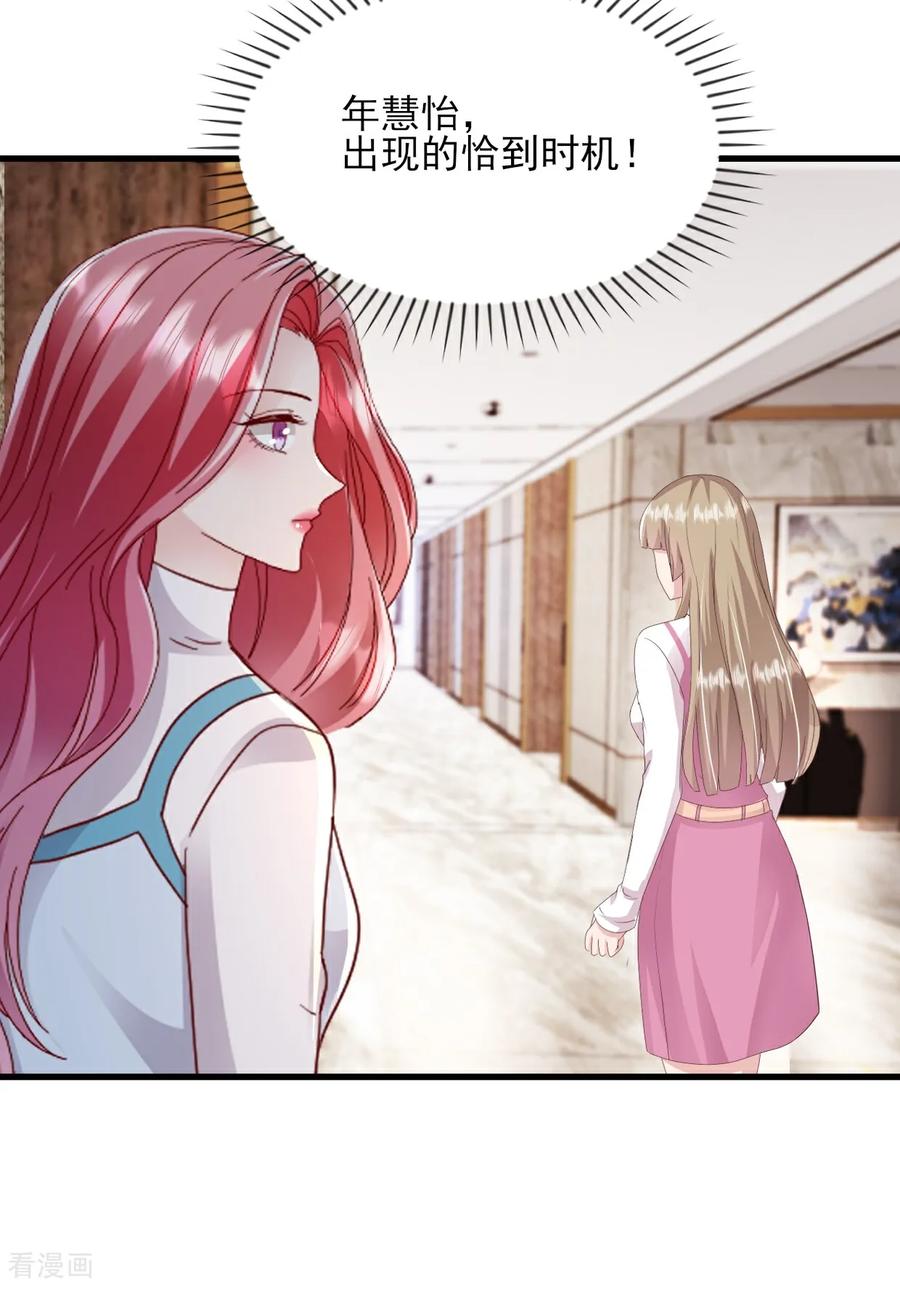《强势宠爱：娇妻乖一点》第38话 嗜钱如命 第18页
