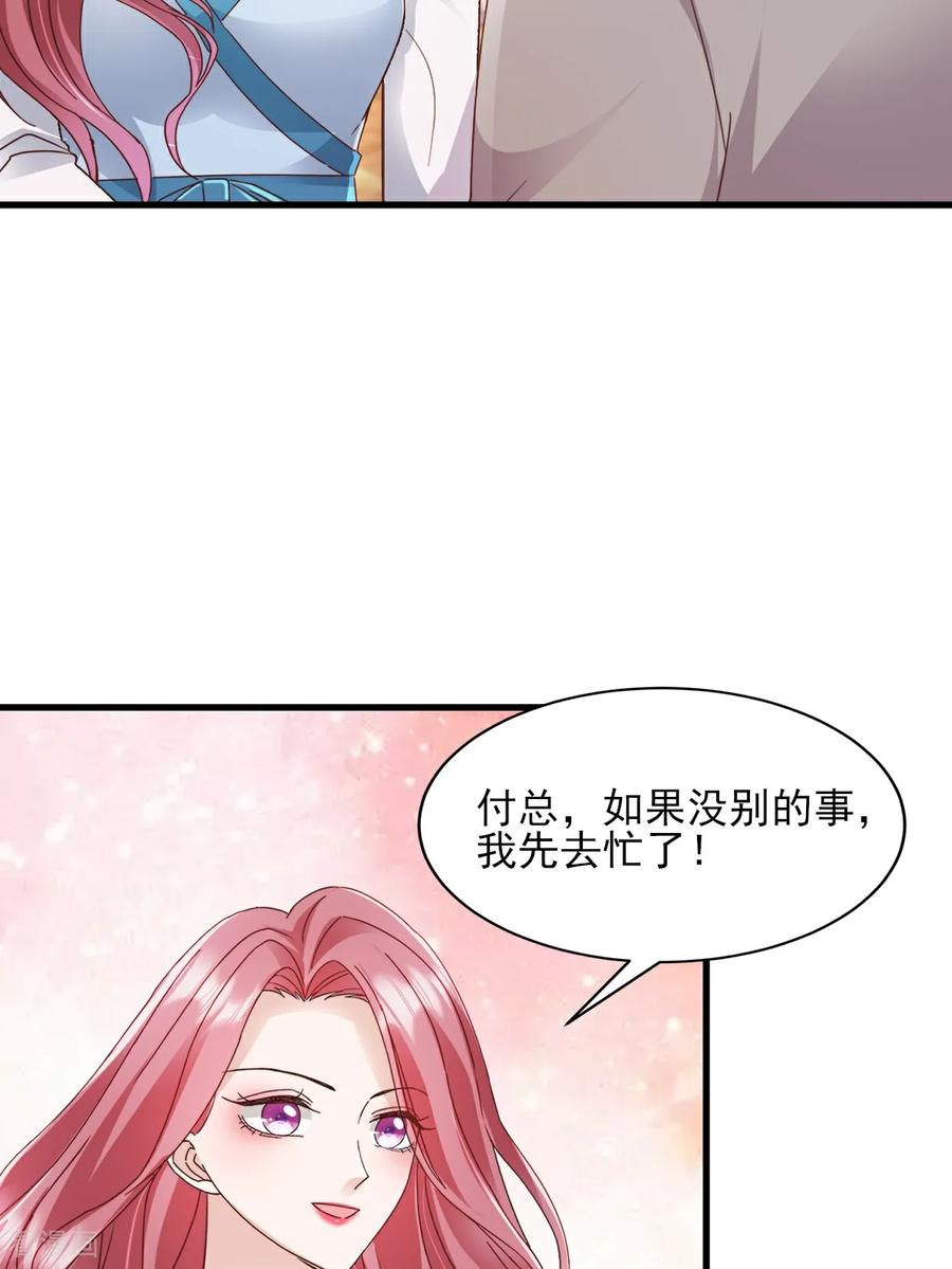 《强势宠爱：娇妻乖一点》第38话 嗜钱如命 第2页