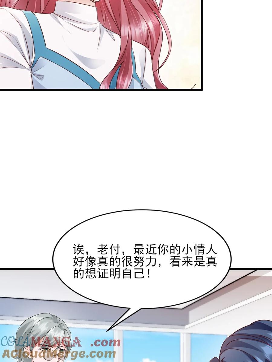 《强势宠爱：娇妻乖一点》第38话 嗜钱如命 第3页