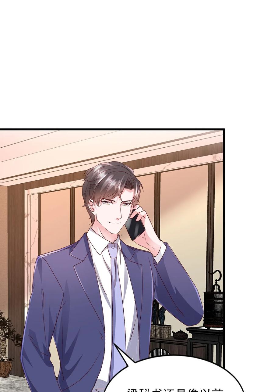 《强势宠爱：娇妻乖一点》第38话 嗜钱如命 第26页