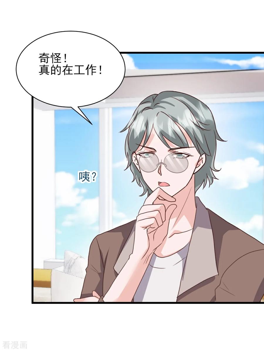 《强势宠爱：娇妻乖一点》第38话 嗜钱如命 第6页