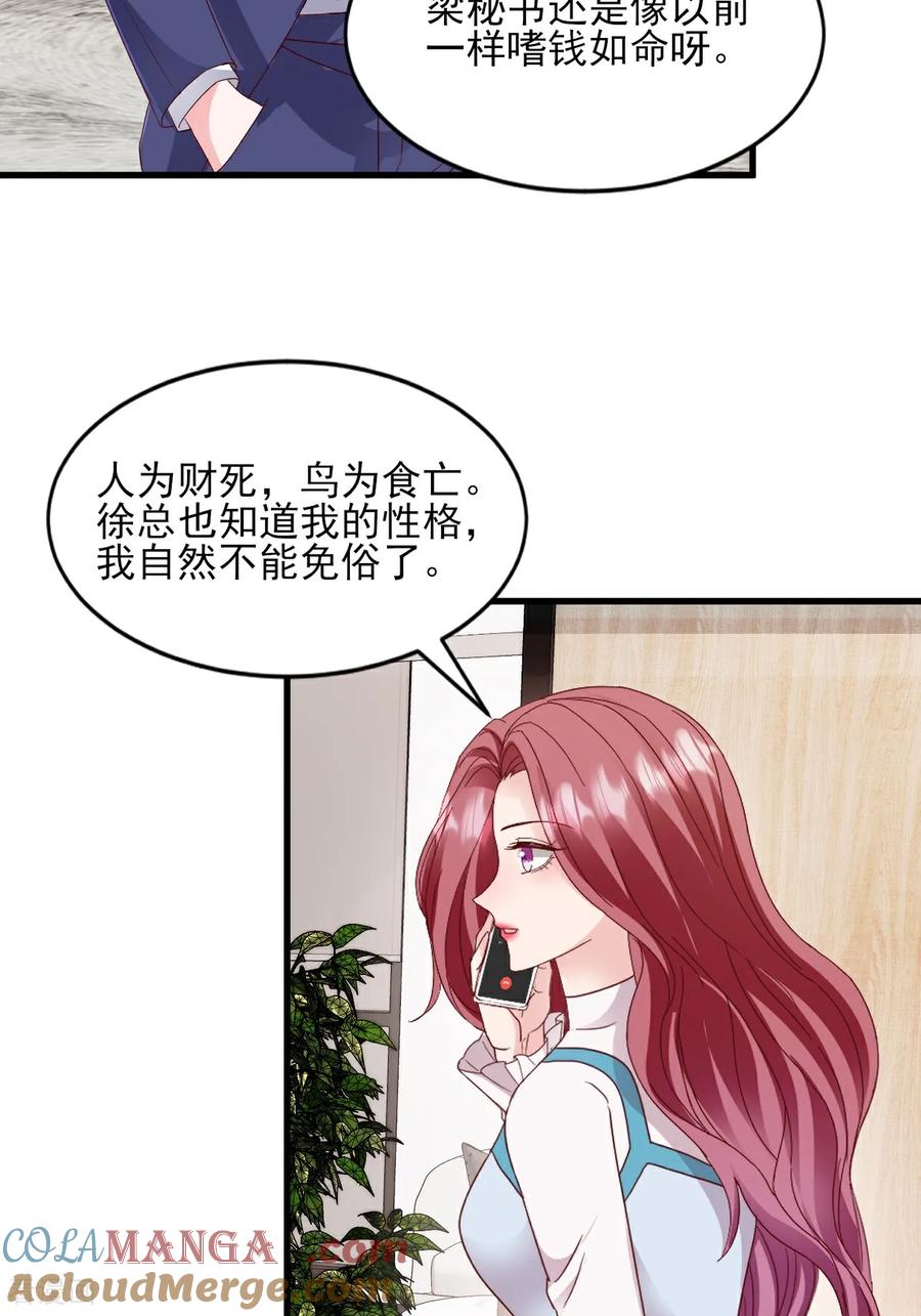 《强势宠爱：娇妻乖一点》第38话 嗜钱如命 第27页