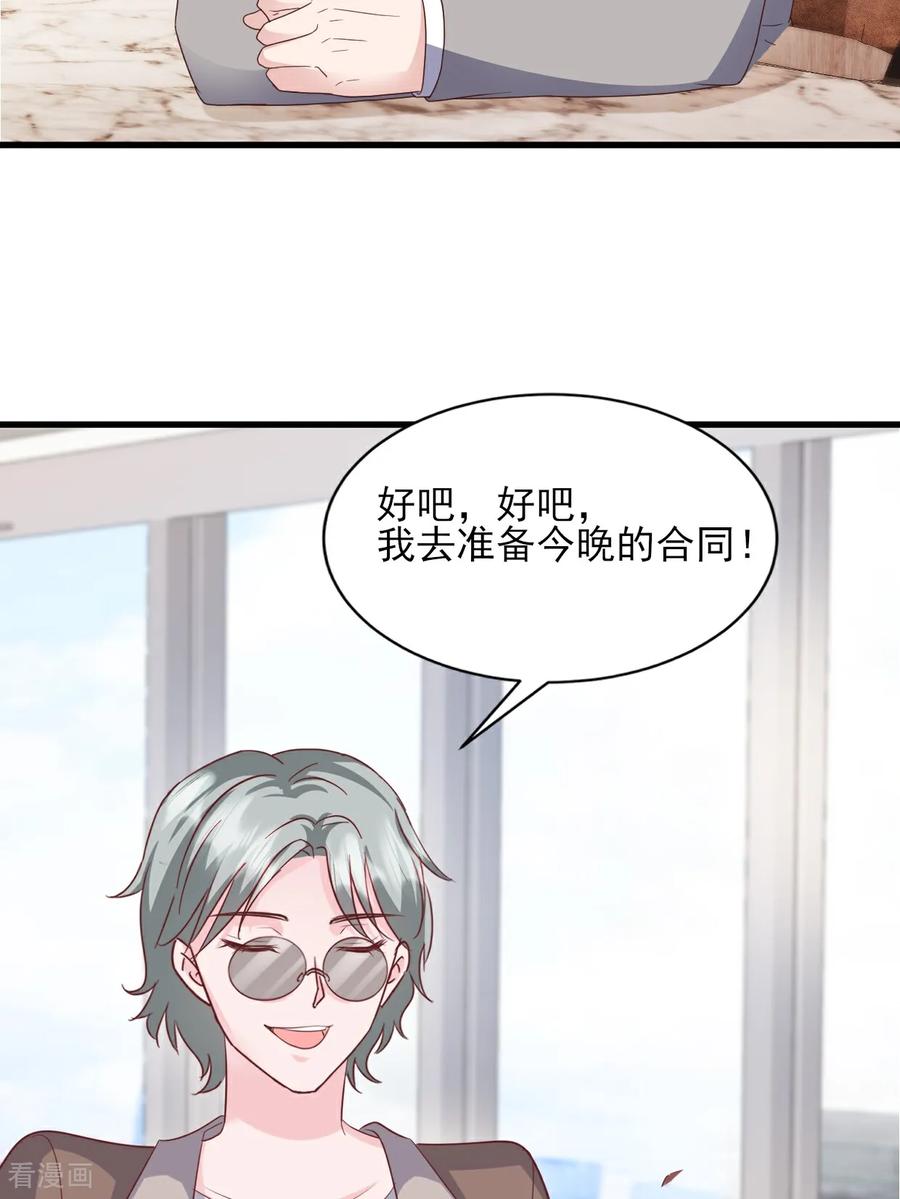 《强势宠爱：娇妻乖一点》第38话 嗜钱如命 第8页
