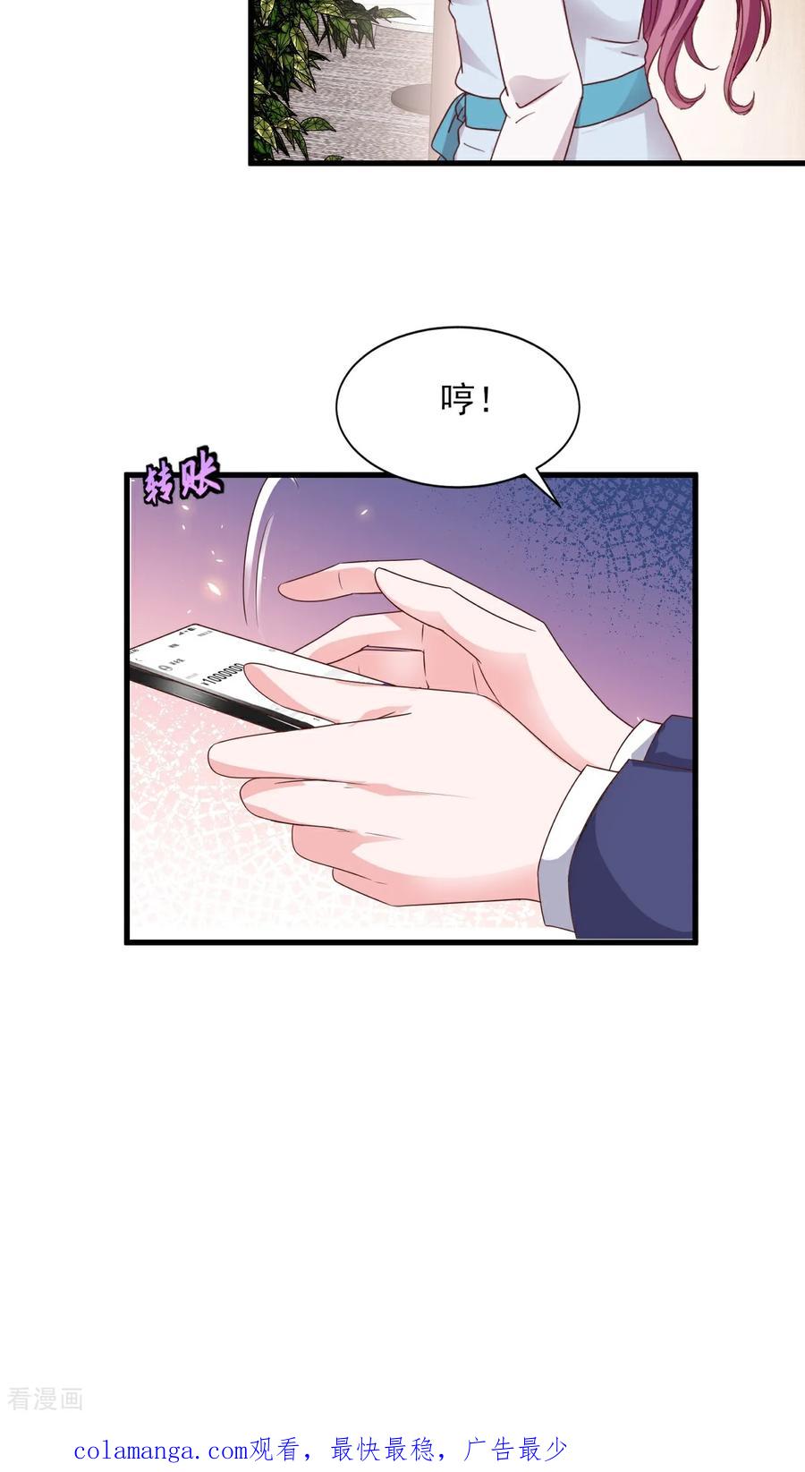 《强势宠爱：娇妻乖一点》第38话 嗜钱如命 第28页