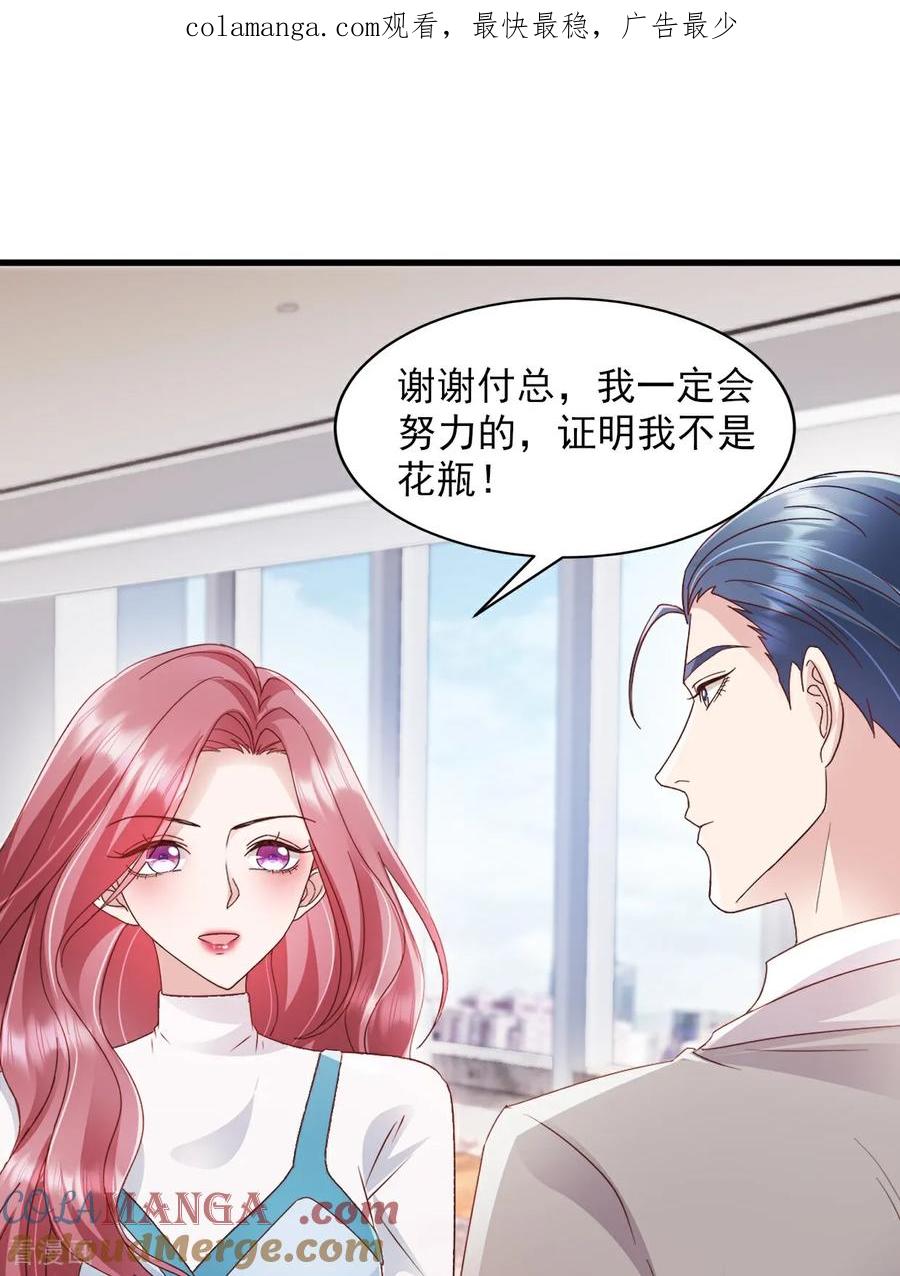 《强势宠爱：娇妻乖一点》第38话 嗜钱如命 第1页