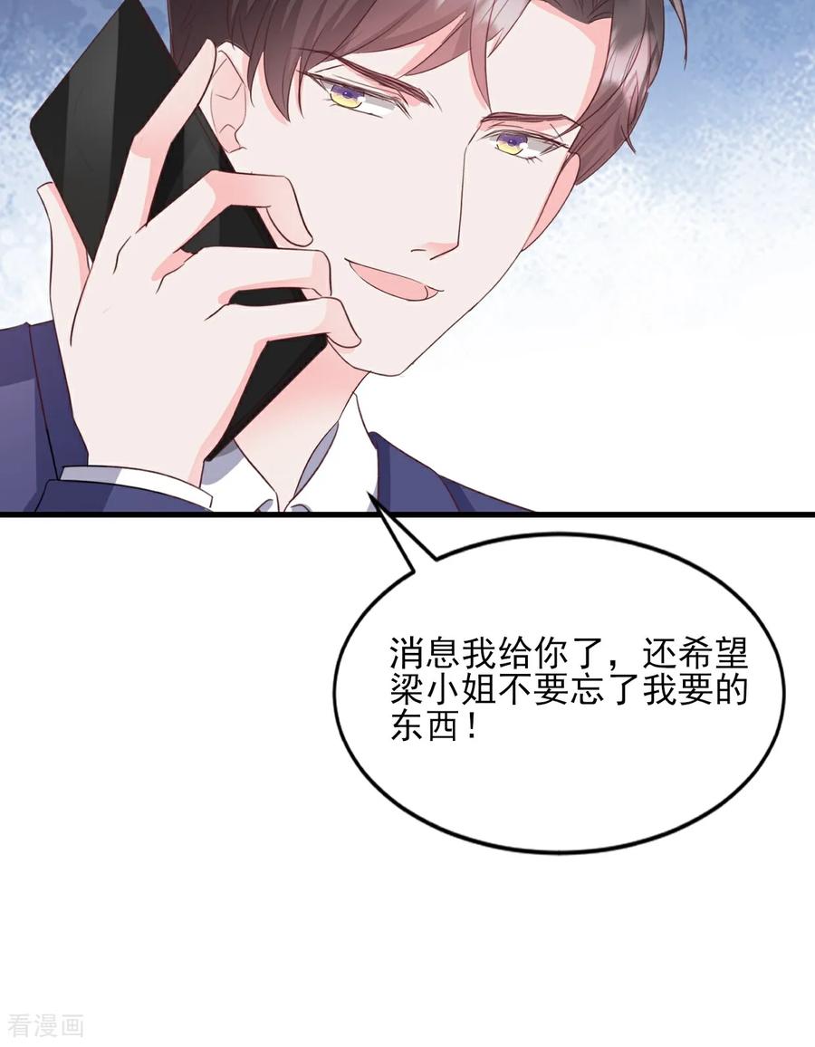 《强势宠爱：娇妻乖一点》第38话 嗜钱如命 第24页