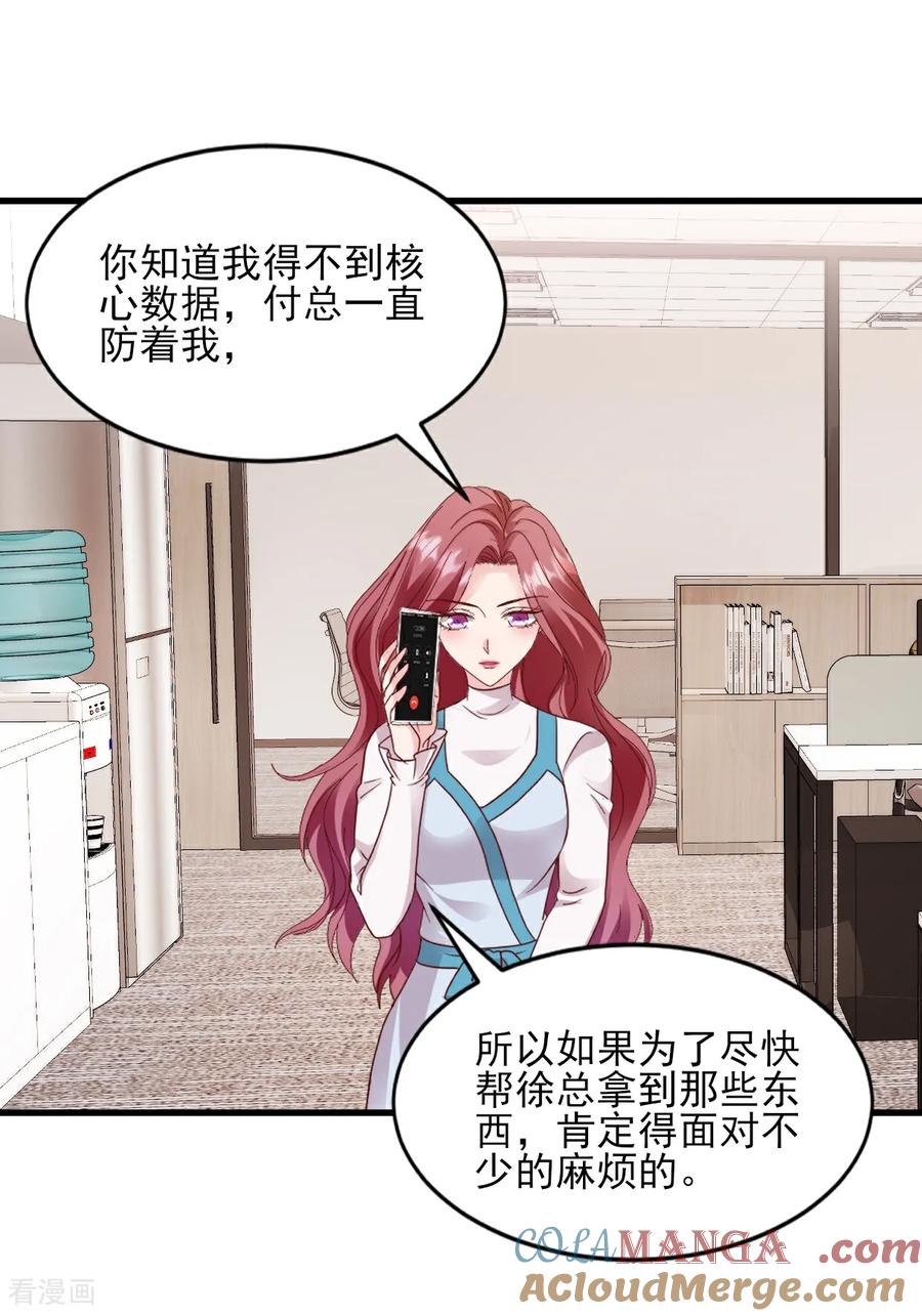 《强势宠爱：娇妻乖一点》第38话 嗜钱如命 第25页