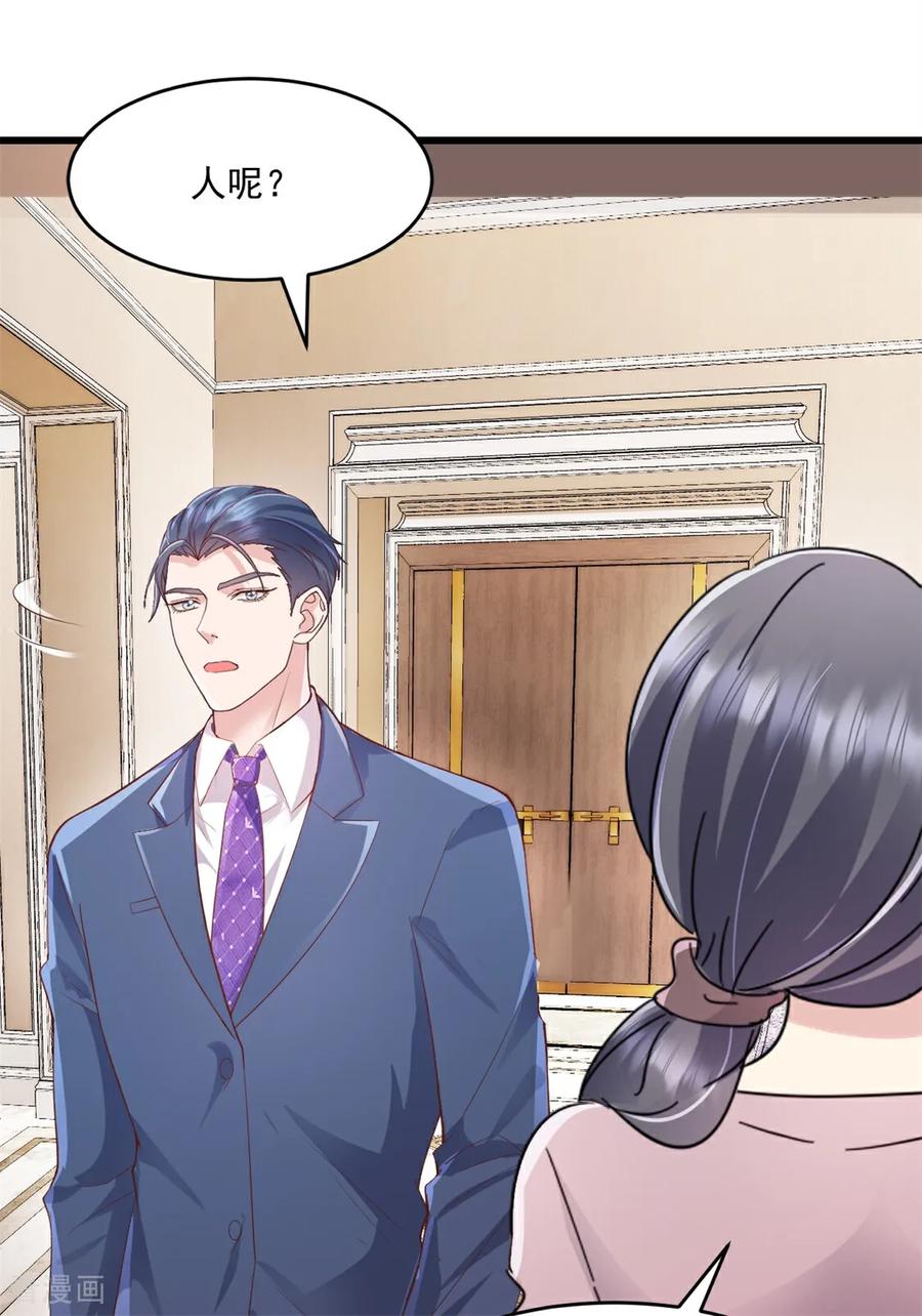 《强势宠爱：娇妻乖一点》第39话 你让我走？ 第2页