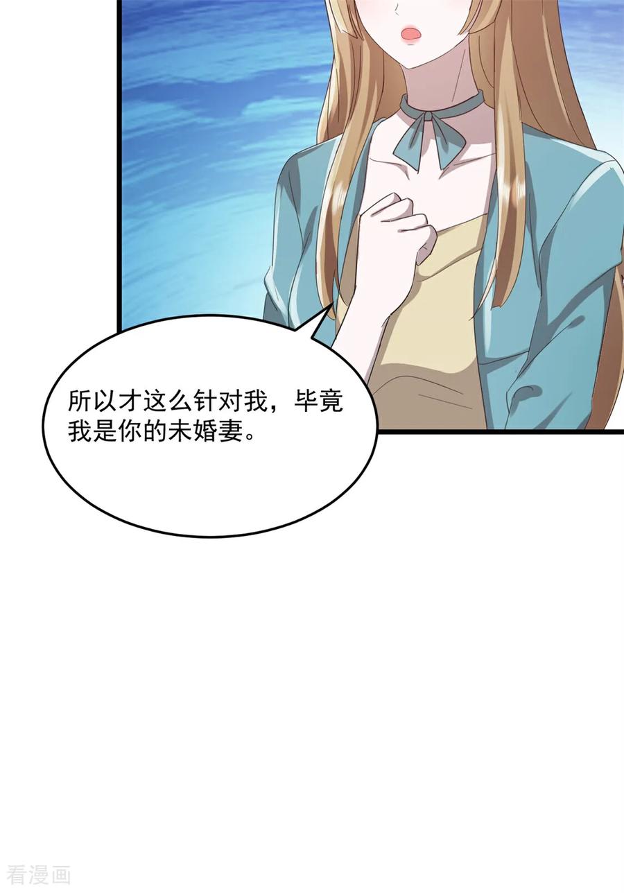《强势宠爱：娇妻乖一点》第39话 你让我走？ 第28页