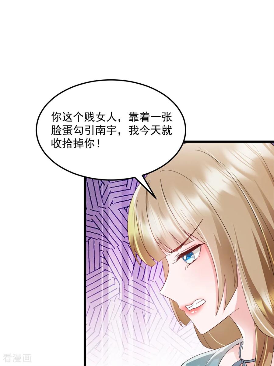 《强势宠爱：娇妻乖一点》第39话 你让我走？ 第20页