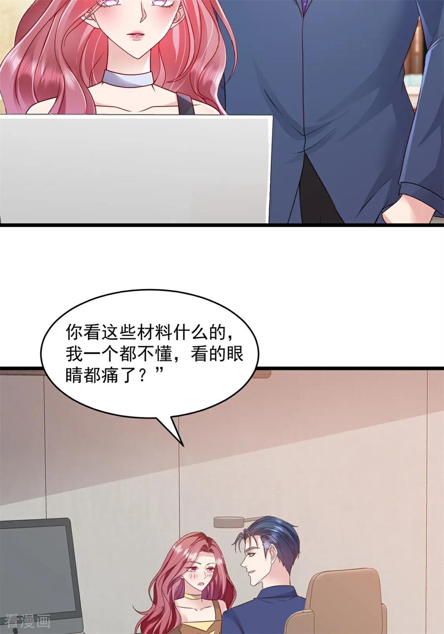 《强势宠爱：娇妻乖一点》第39话 你让我走？ 第4页