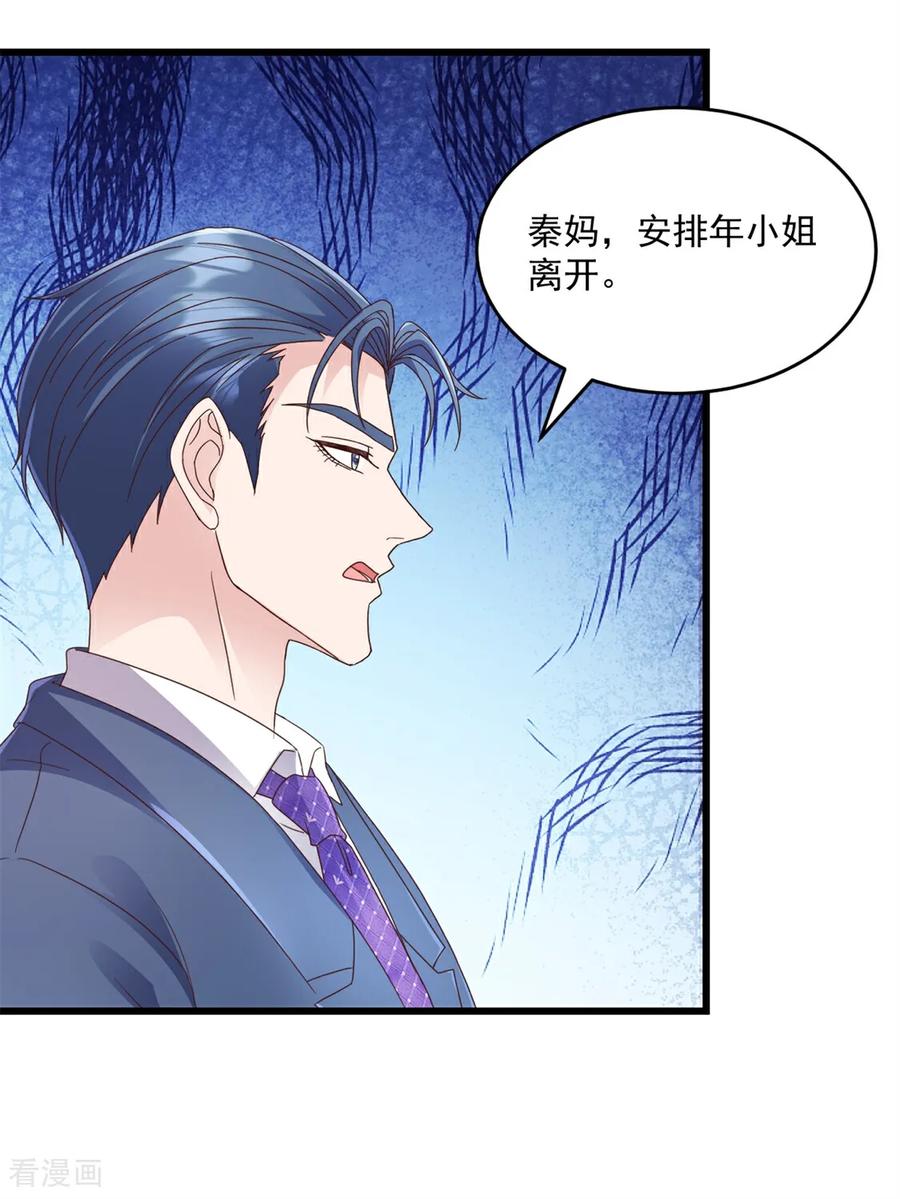 《强势宠爱：娇妻乖一点》第39话 你让我走？ 第38页