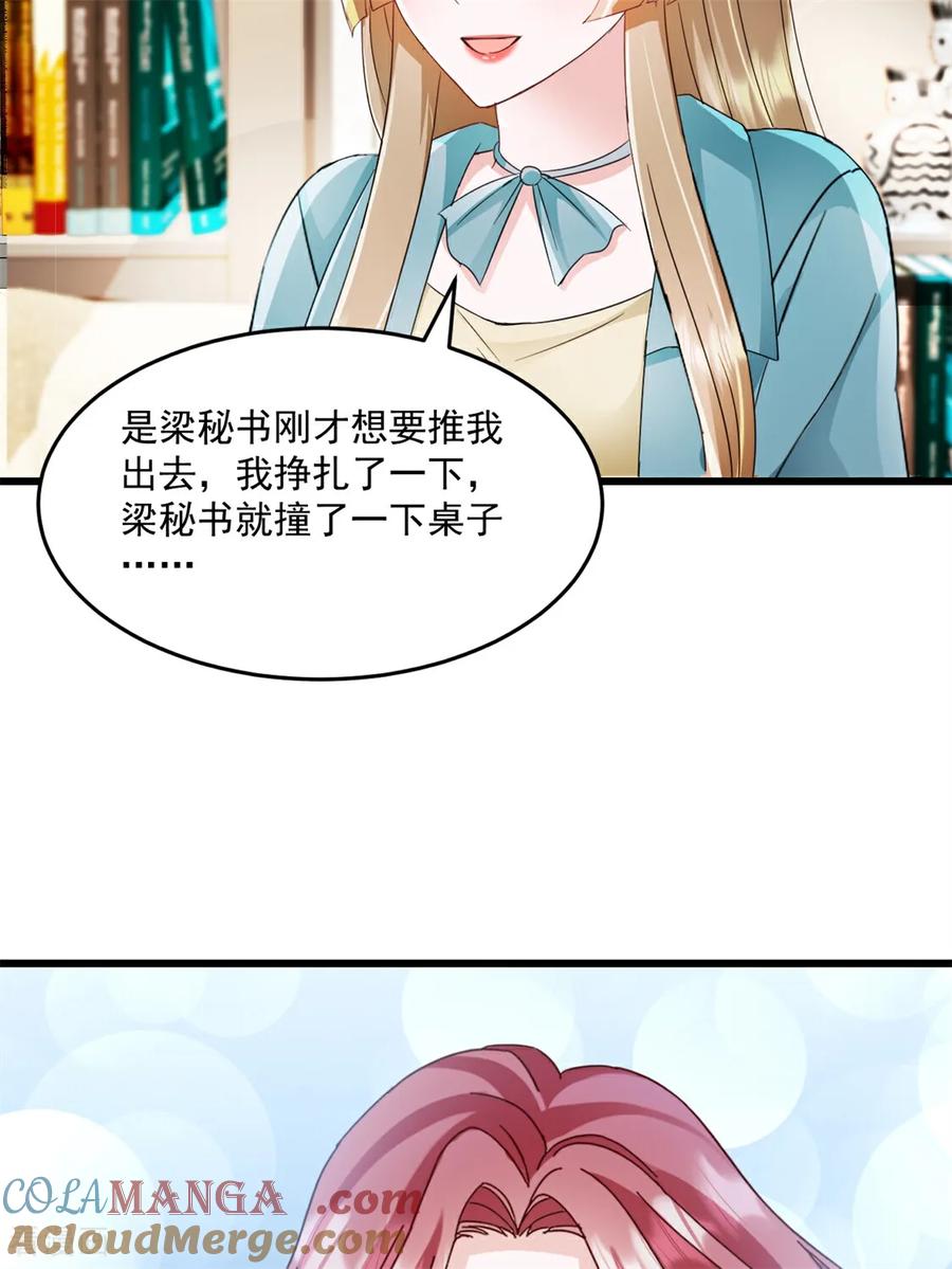 《强势宠爱：娇妻乖一点》第39话 你让我走？ 第35页