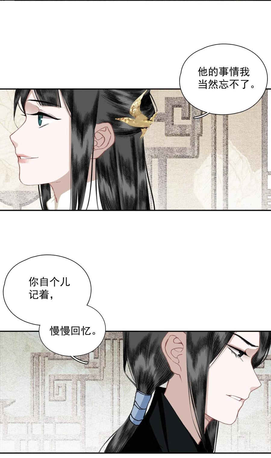 不小心救了江湖公敌 033 兄妹吵架 第18页
