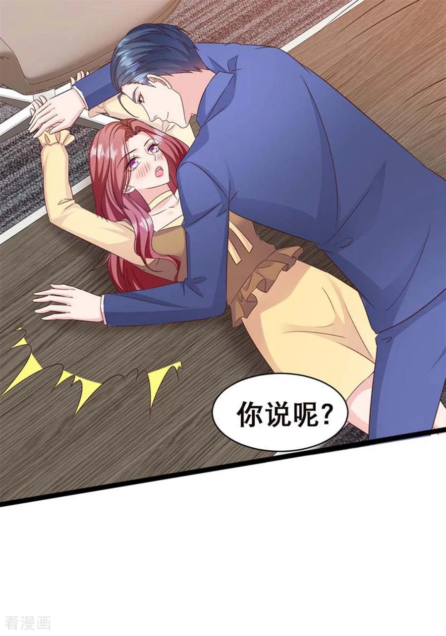 《强势宠爱：娇妻乖一点》第39话 你让我走？ 第10页