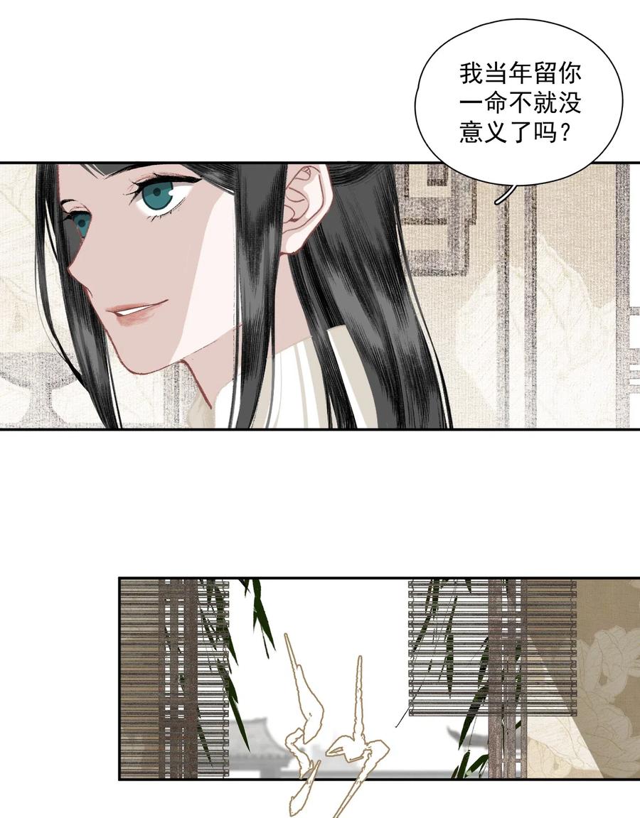 不小心救了江湖公敌 033 兄妹吵架 第20页