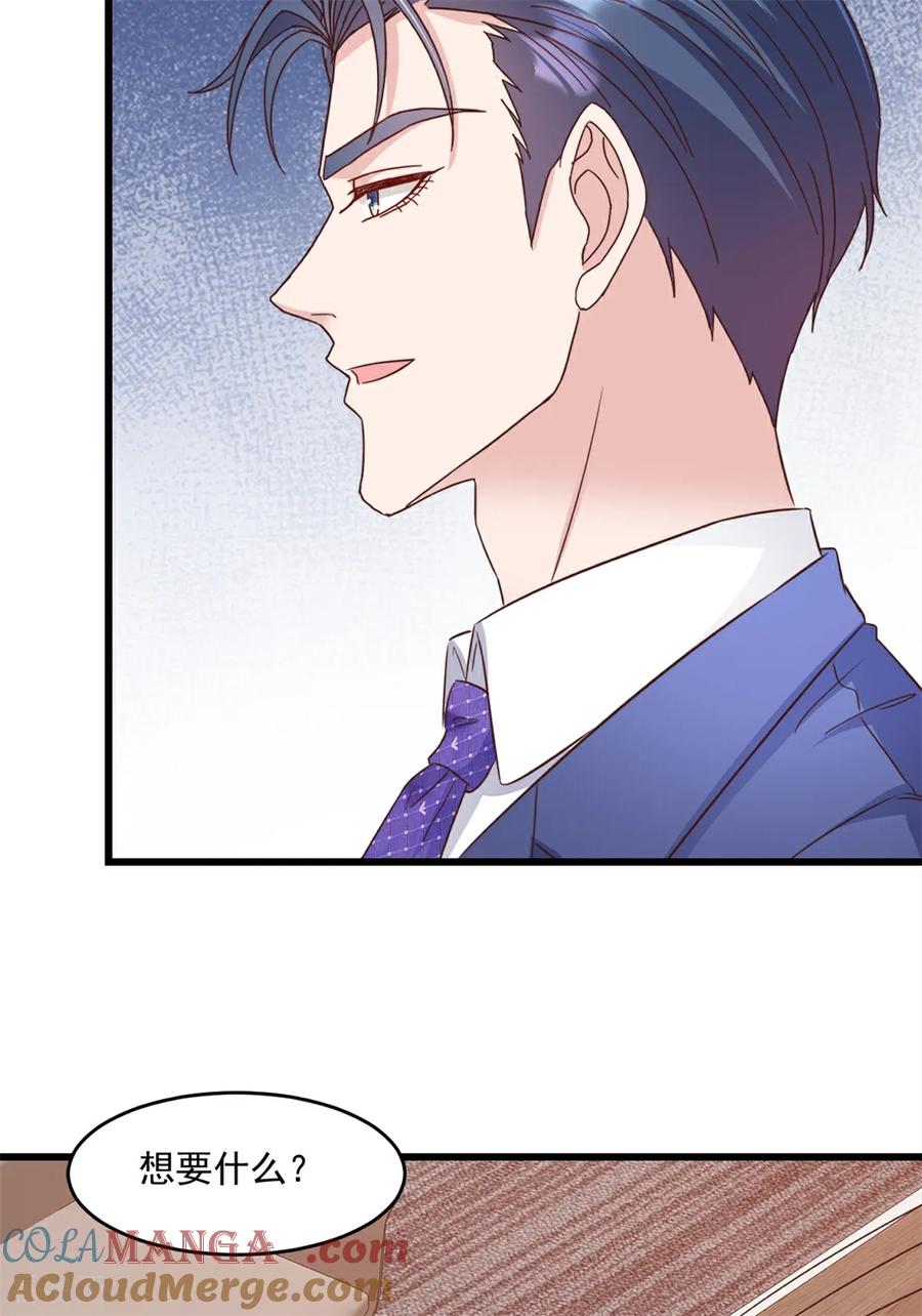 《强势宠爱：娇妻乖一点》第39话 你让我走？ 第9页
