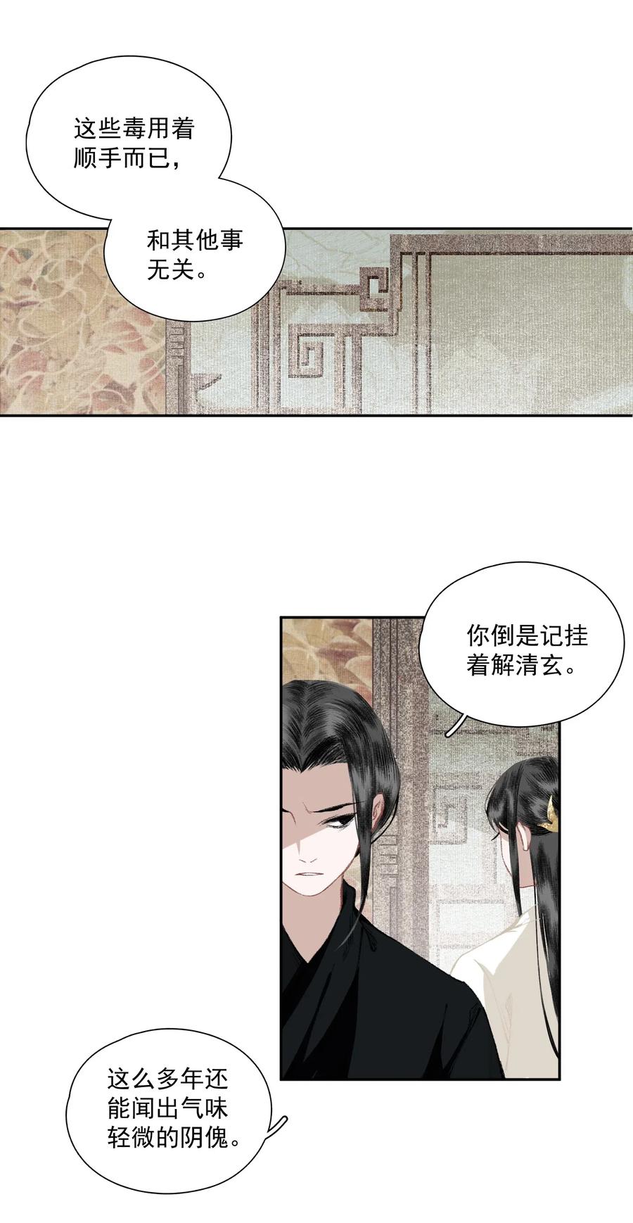 不小心救了江湖公敌 033 兄妹吵架 第16页