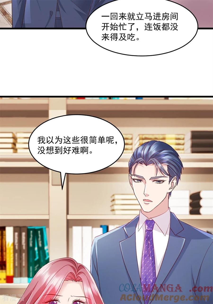 《强势宠爱：娇妻乖一点》第39话 你让我走？ 第3页