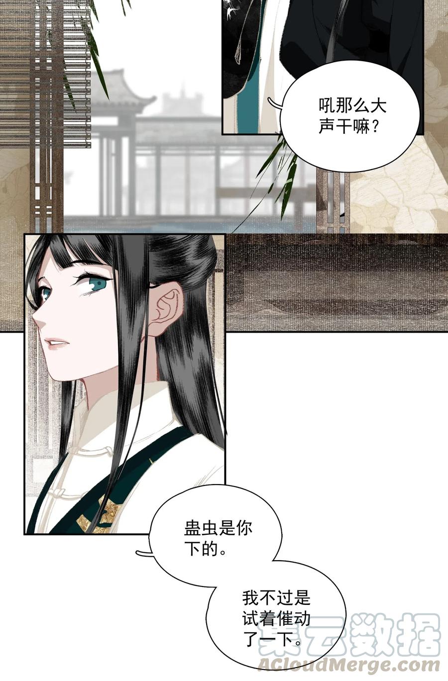 不小心救了江湖公敌 033 兄妹吵架 第5页
