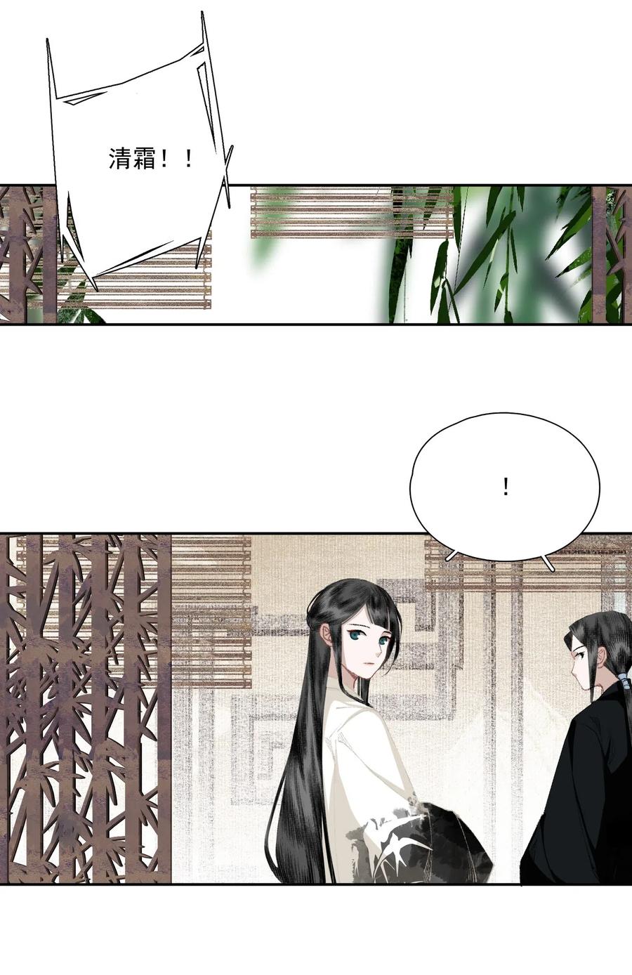 不小心救了江湖公敌 033 兄妹吵架 第22页