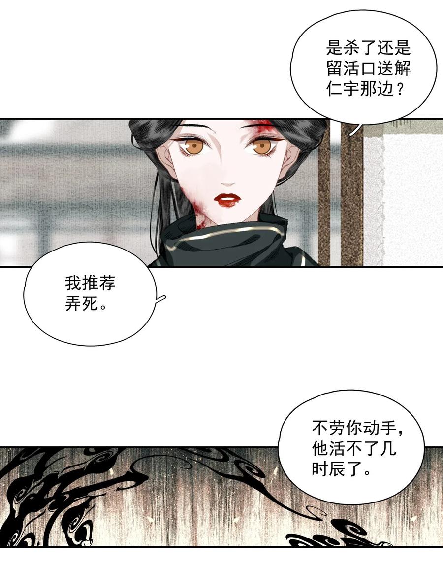 不小心救了江湖公敌 033 兄妹吵架 第24页