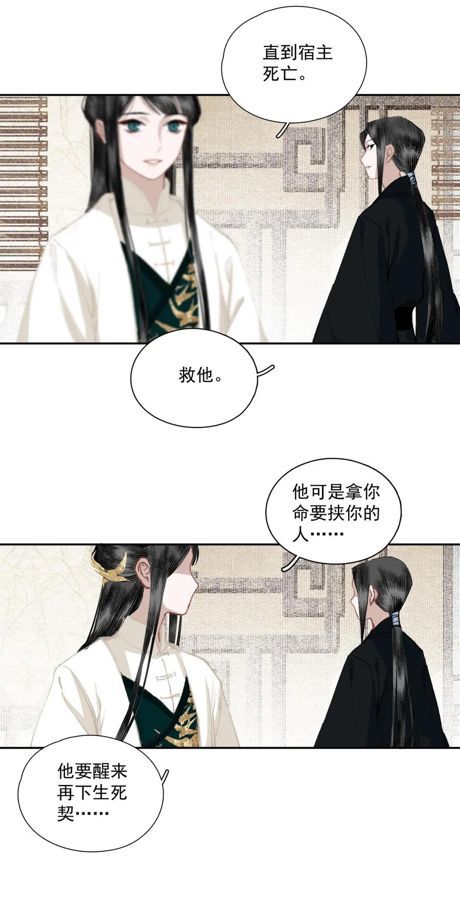 不小心救了江湖公敌 033 兄妹吵架 第26页