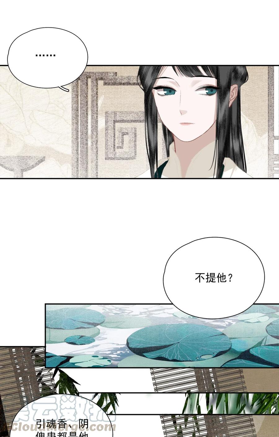 不小心救了江湖公敌 033 兄妹吵架 第13页