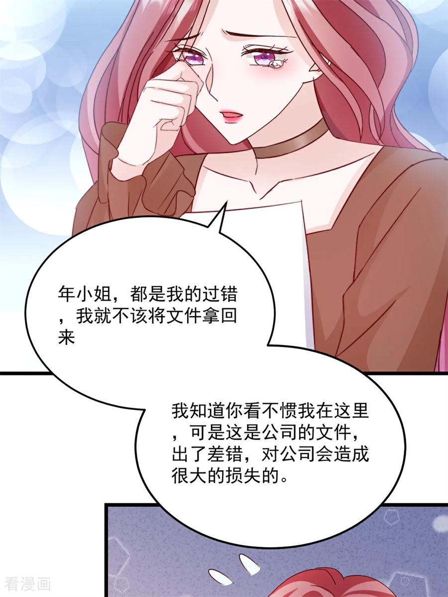 《强势宠爱：娇妻乖一点》第39话 你让我走？ 第36页