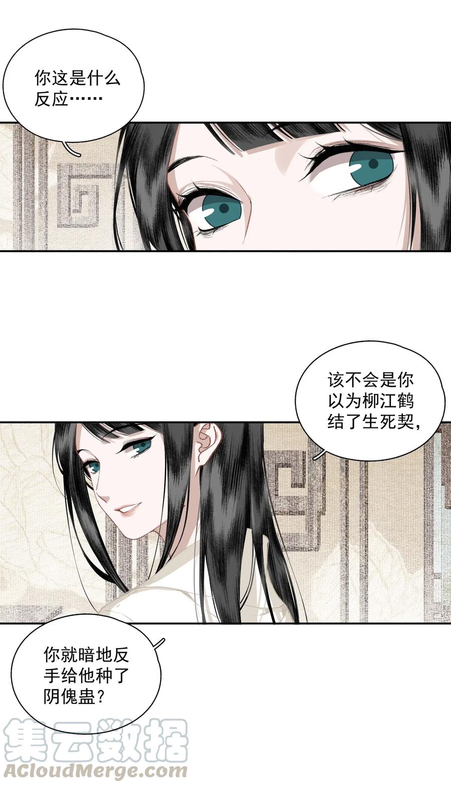 不小心救了江湖公敌 033 兄妹吵架 第9页