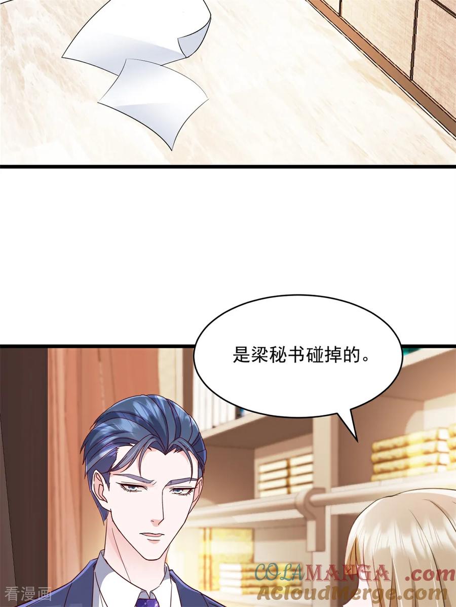 《强势宠爱：娇妻乖一点》第39话 你让我走？ 第31页