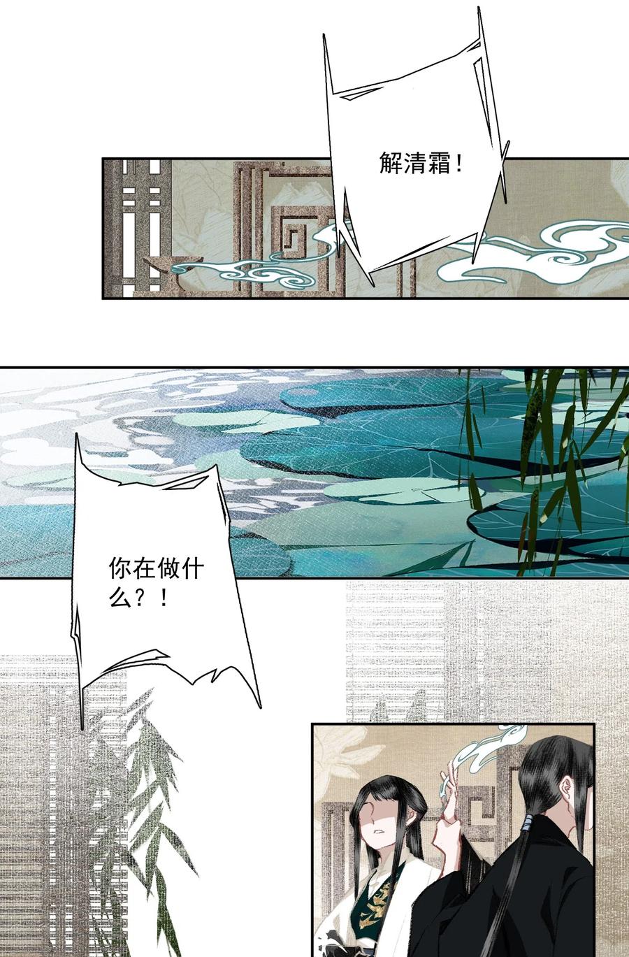 不小心救了江湖公敌 033 兄妹吵架 第4页