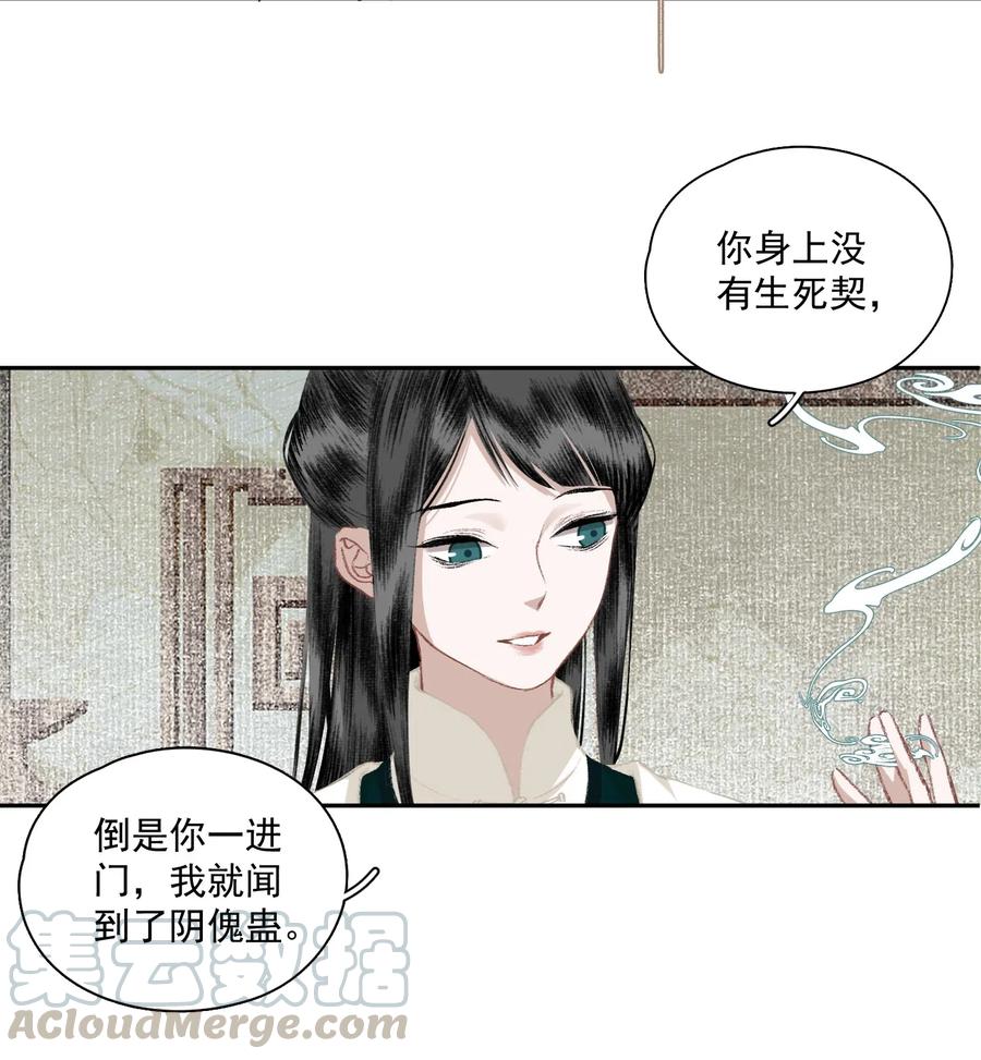 不小心救了江湖公敌 033 兄妹吵架 第7页