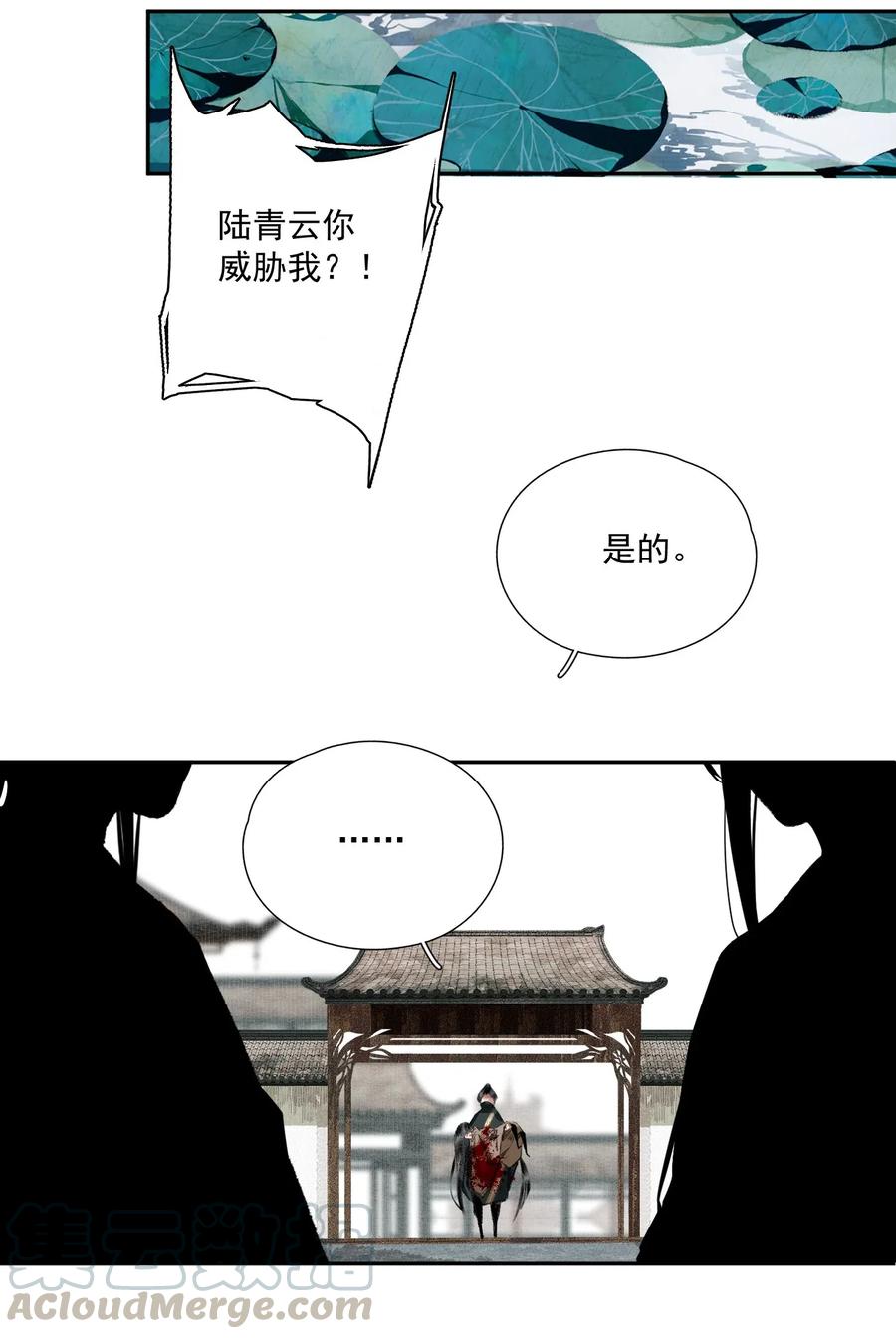 不小心救了江湖公敌 033 兄妹吵架 第29页