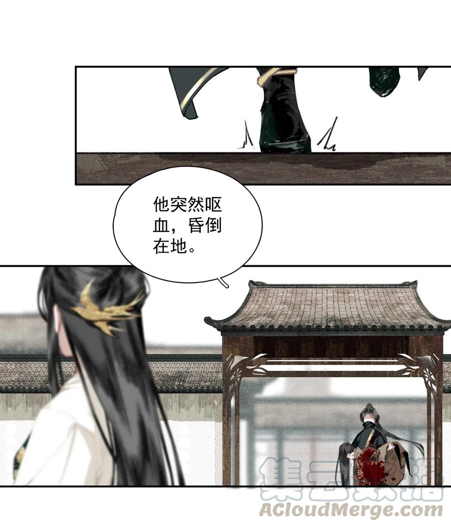 不小心救了江湖公敌 033 兄妹吵架 第23页