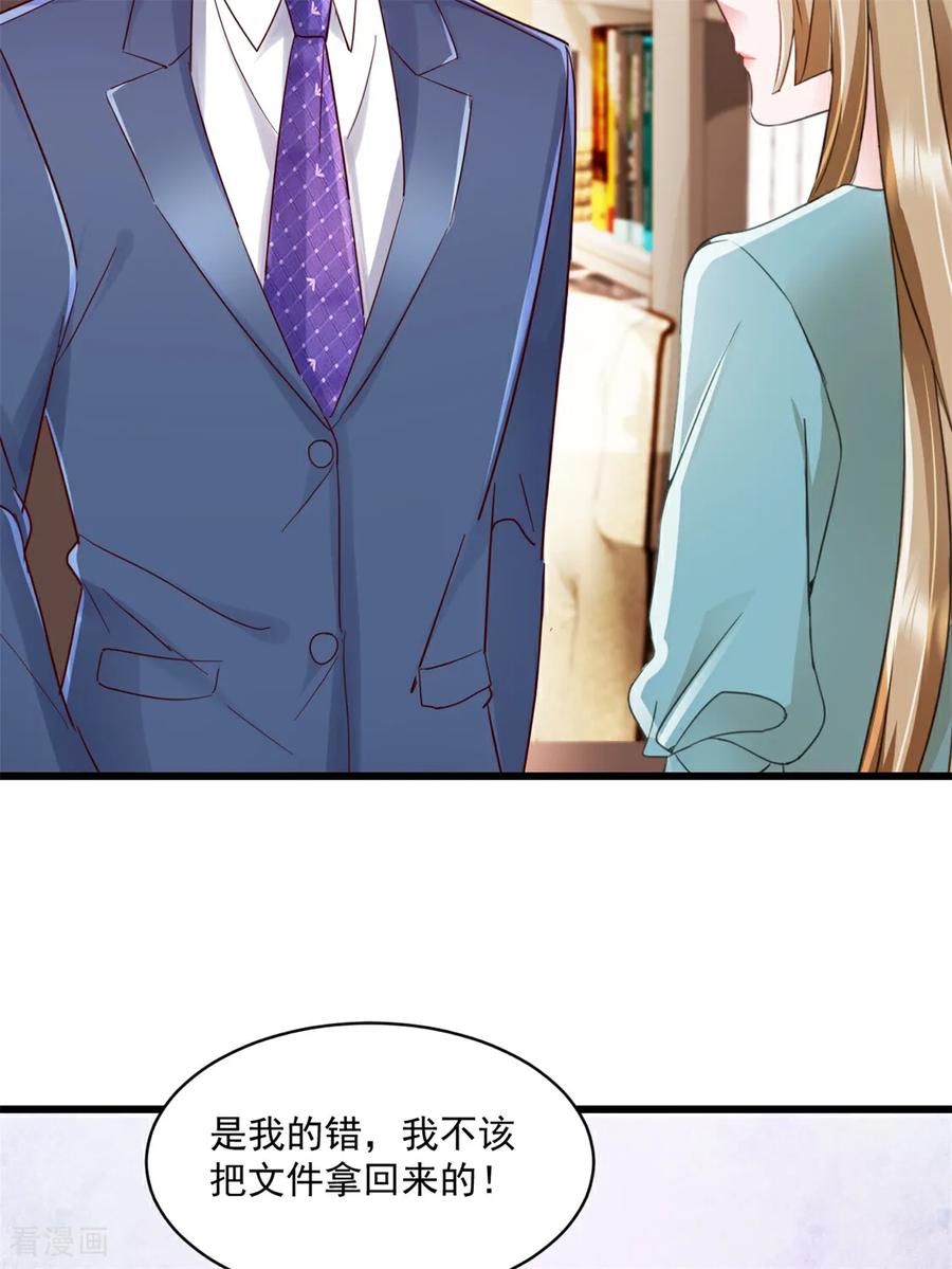 《强势宠爱：娇妻乖一点》第39话 你让我走？ 第32页
