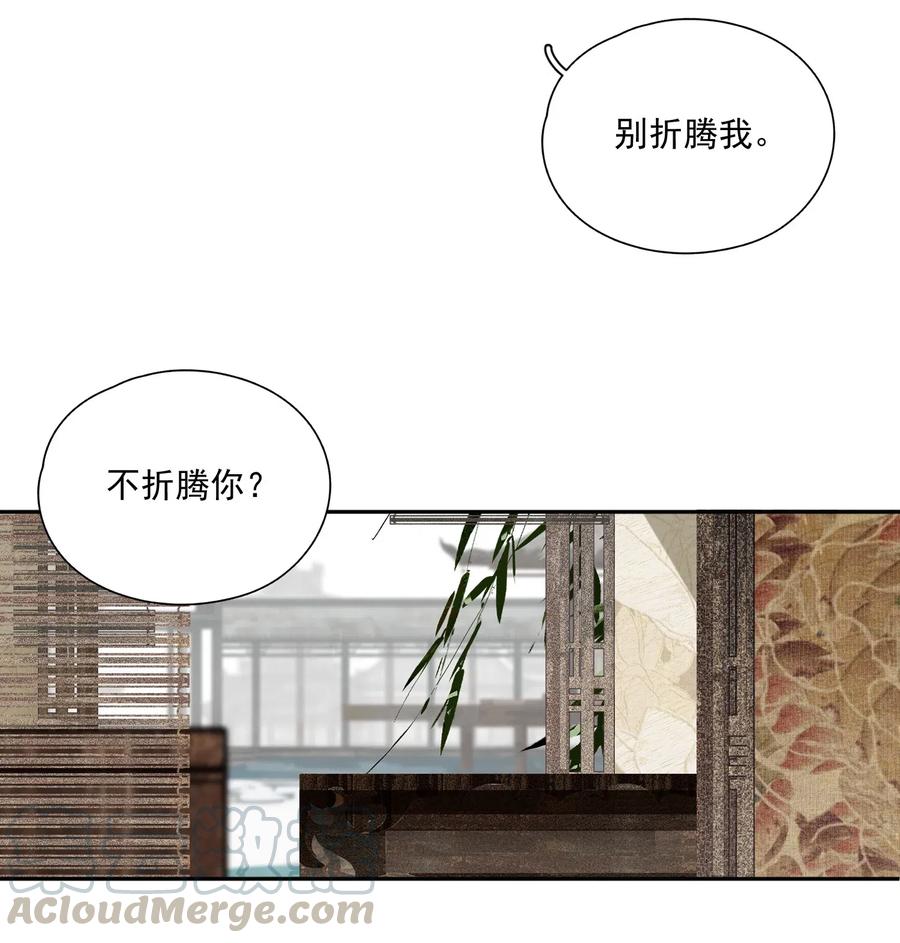 不小心救了江湖公敌 033 兄妹吵架 第19页