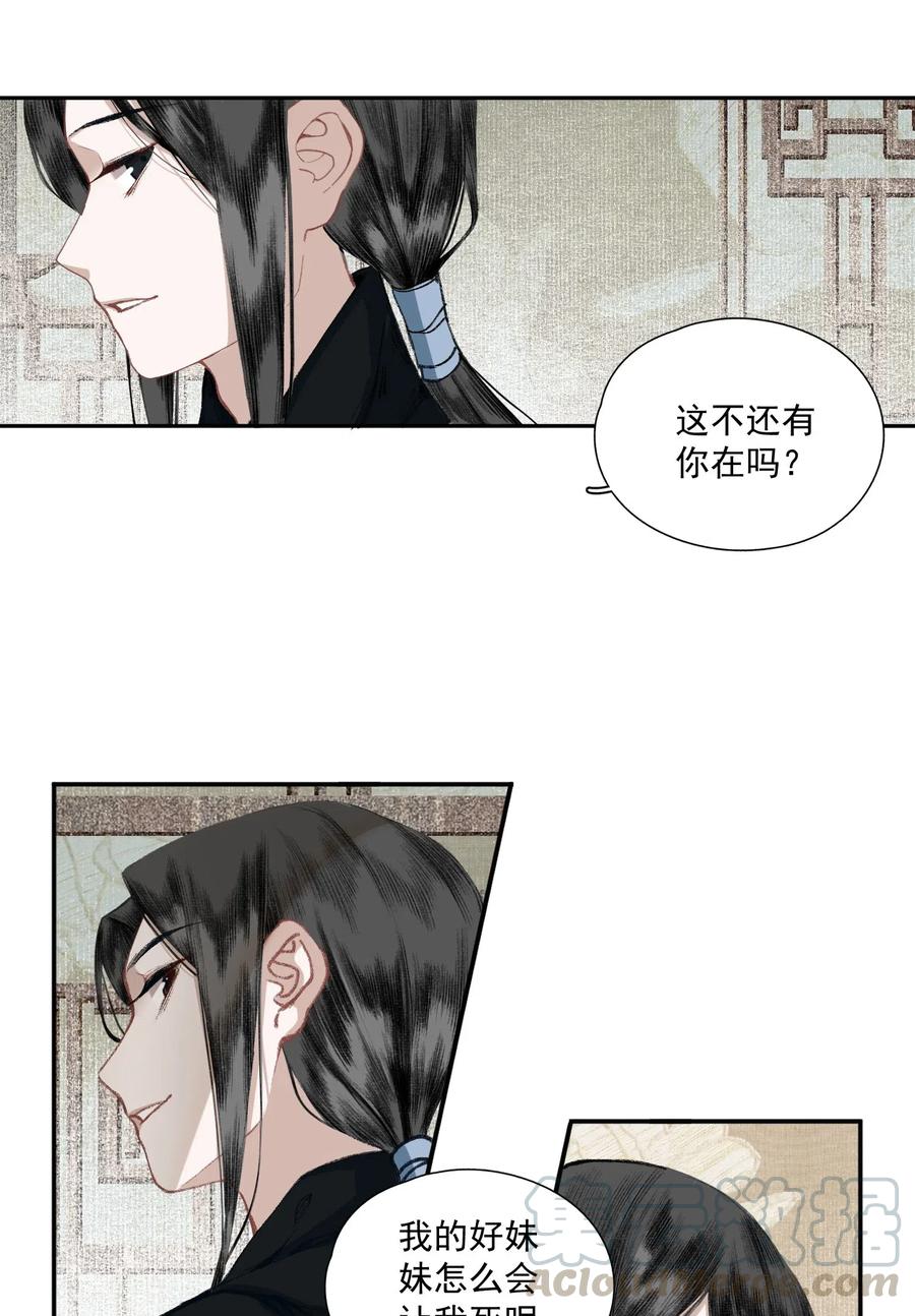 不小心救了江湖公敌 033 兄妹吵架 第27页