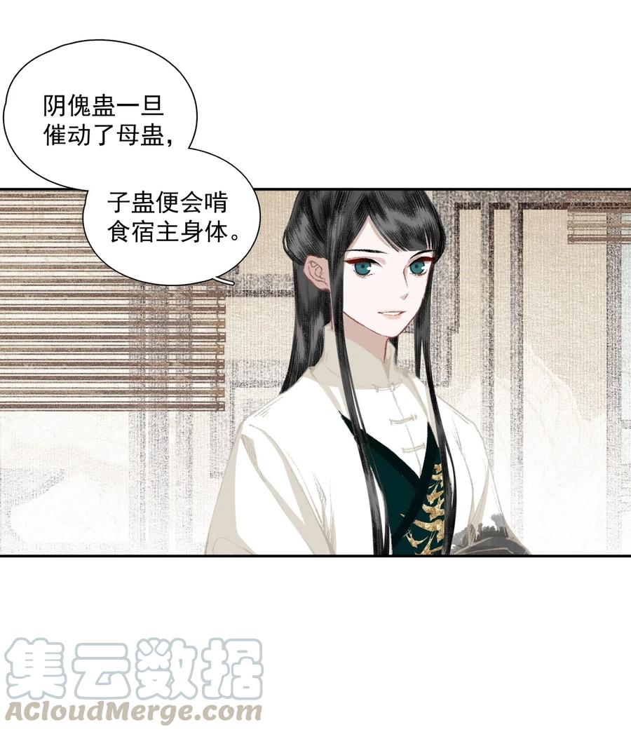 不小心救了江湖公敌 033 兄妹吵架 第25页