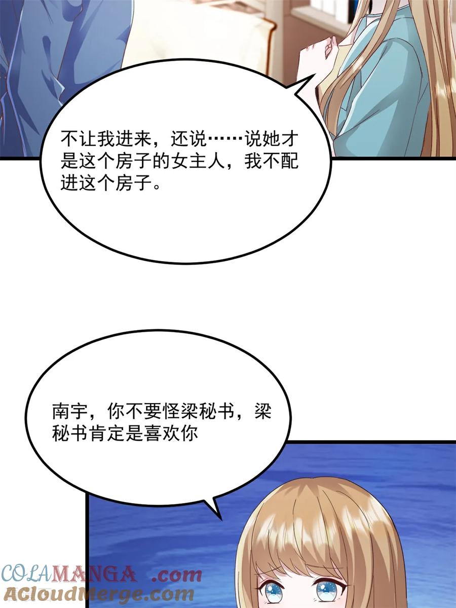 《强势宠爱：娇妻乖一点》第39话 你让我走？ 第27页