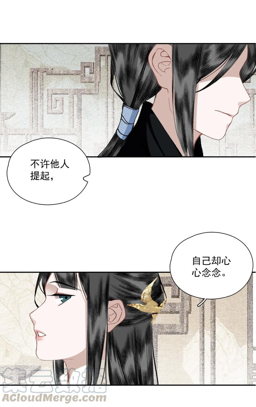 不小心救了江湖公敌 033 兄妹吵架 第15页
